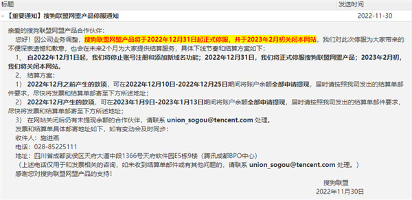 搜狗联盟将在2022年12月31日停服网盟产品,2023年2月关闭网站,宣告网盟时代走向没落