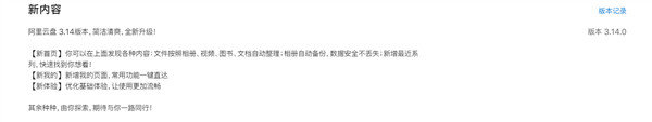 阿里云盘发布iOS 3.14.0版：新版首页迎来全面改版，更简洁、更清晰