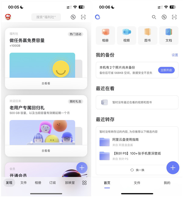 阿里云盘发布iOS 3.14.0版：新版首页迎来全面改版，更简洁、更清晰