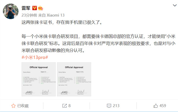 雷军晒出小米13相关的徕卡证书:百年徕卡对严苛光学表现的极致要求