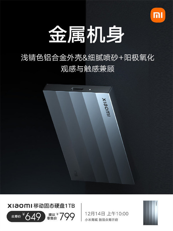 小米移动固态硬盘 1TB12 月 14 日在小米商城开启众筹，众筹价 649 元