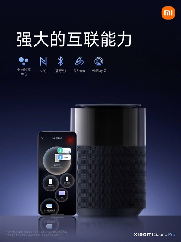 小米Sound Pro智能音箱开售，小米自研夜莺算法2.0，7单元声学设计，首发999元