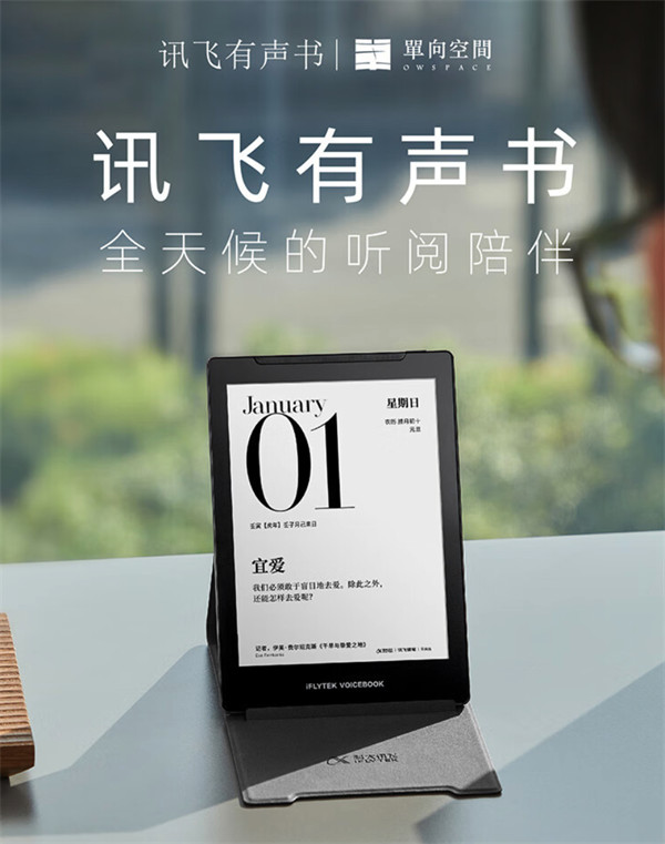 科大讯飞有声书预售：6 英寸 300PPI 墨水屏，提供听阅体验，首发 1199 元