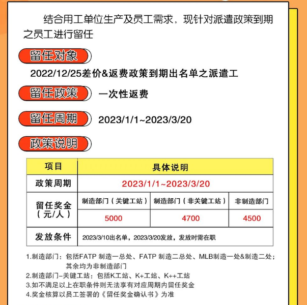 郑州富士康发布员工留任政策 最高奖金5000元