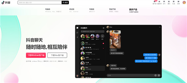 抖音推出桌面端聊天软件“抖音聊天”，支持Windows、Mac双端，与微信电脑版类似