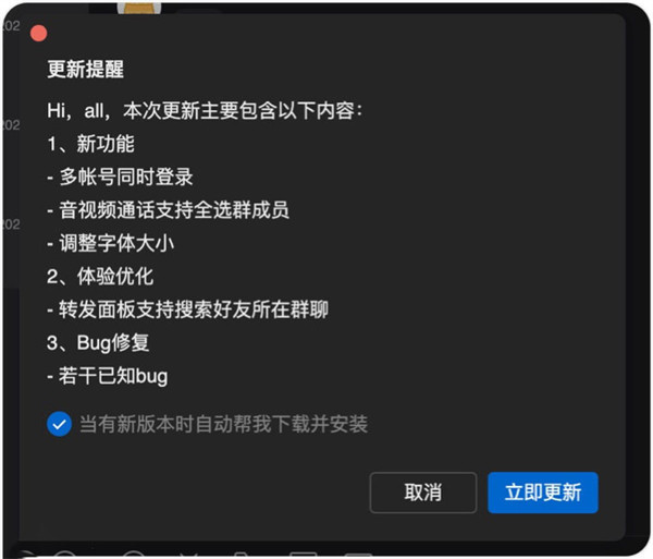 腾讯QQ macOS测试版 6.9.2.8105更新：新增多帐号同时登录、音视频通话等