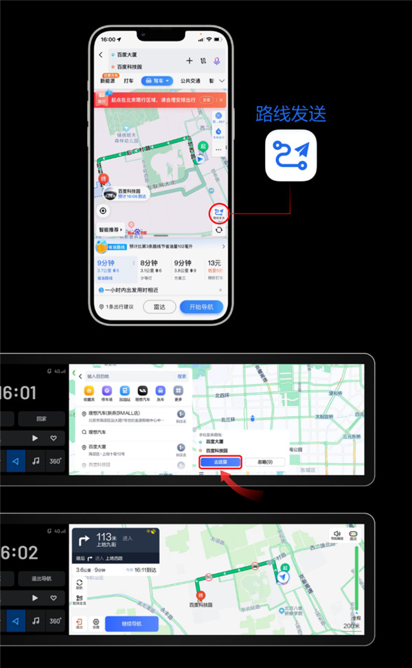 百度地图宣布正式登陆理想ONE车机，支持导航、路线、播报等自定义地图设置