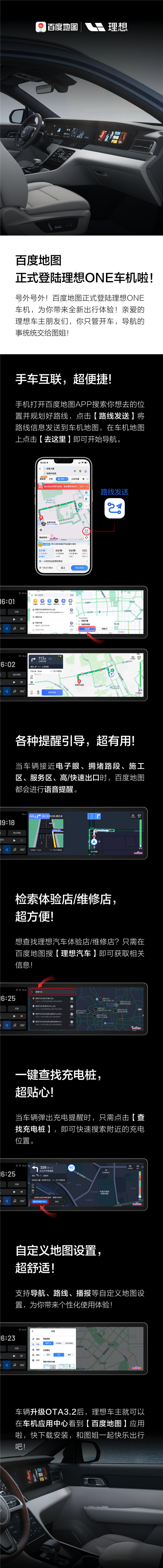 百度地图宣布正式登陆理想ONE车机，支持导航、路线、播报等自定义地图设置