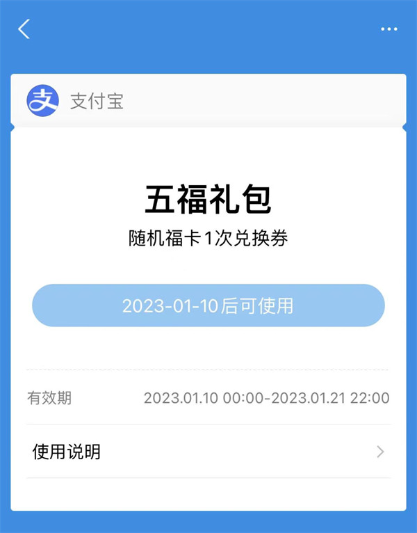 支付宝宣布：2023 年“集五福”活动将于明日0 点开启
