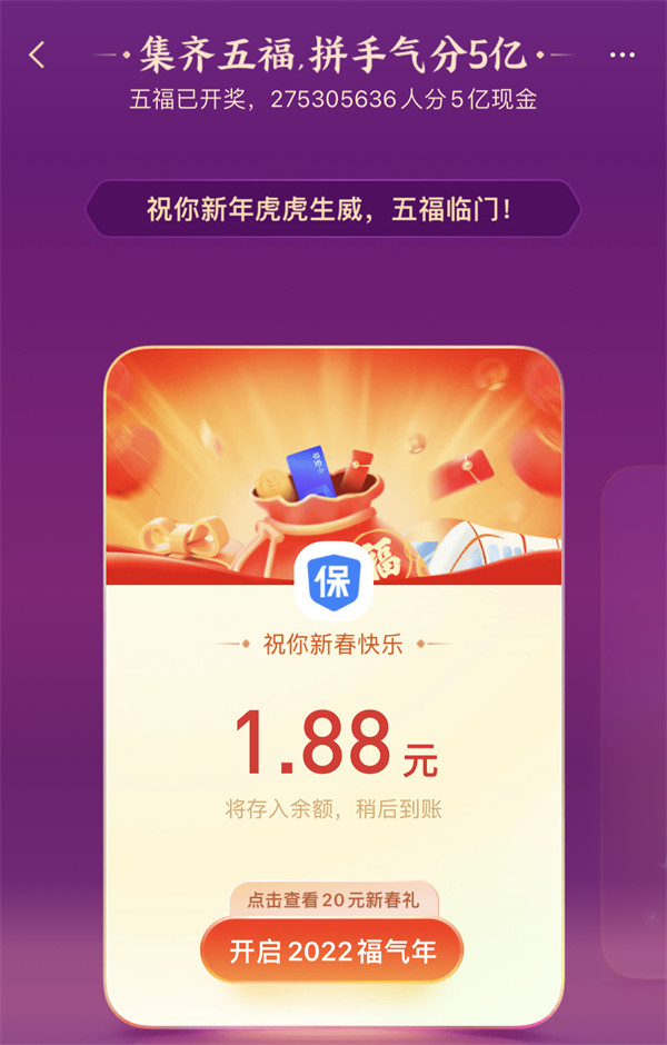 支付宝宣布：2023 年“集五福”活动将于明日0 点开启