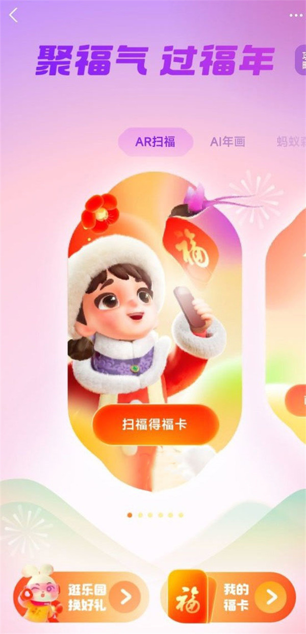 支付宝 2023 兔年集五福活动正式开启：除夕夜 22:18 开奖