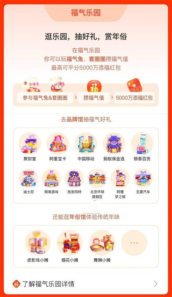 支付宝 2023 兔年集五福活动正式开启：除夕夜 22:18 开奖