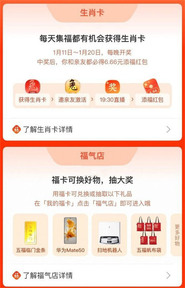 支付宝 2023 兔年集五福活动正式开启：除夕夜 22:18 开奖