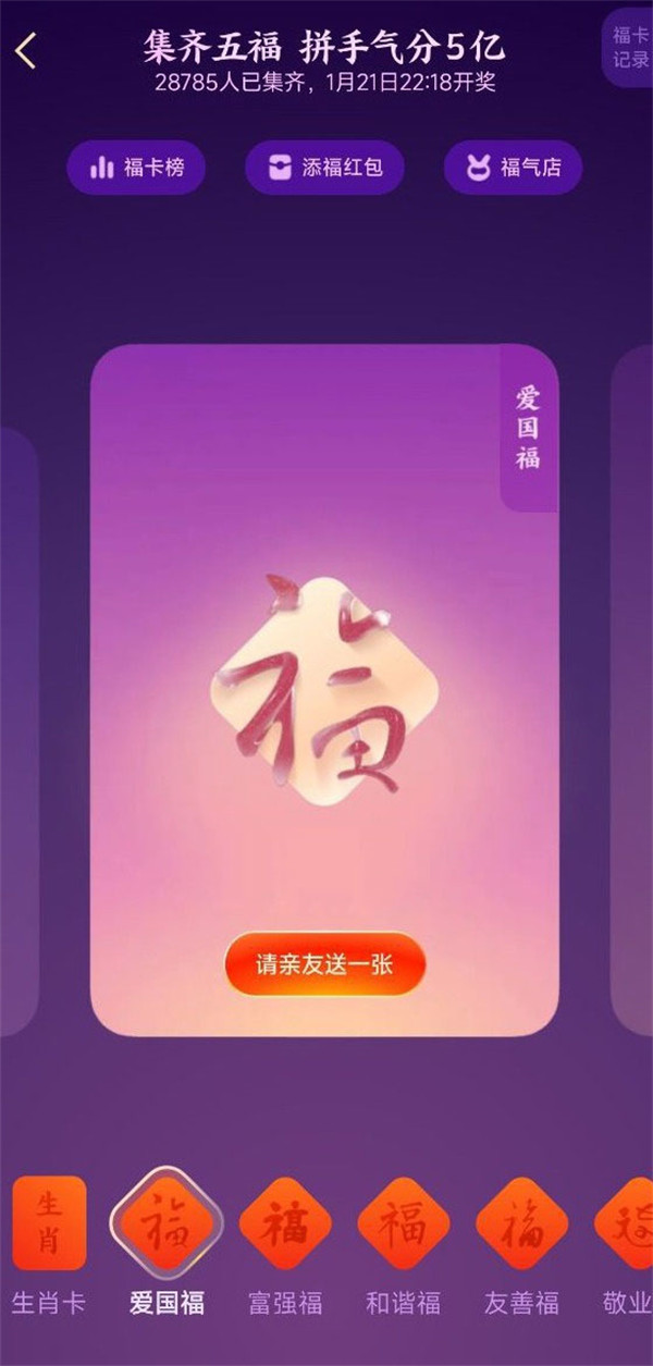 支付宝 2023 兔年集五福活动正式开启：除夕夜 22:18 开奖