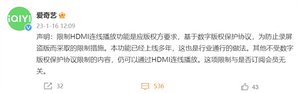 爱奇艺就“限制 HDMI 连线播放功能”一事回应称：应版权方要求