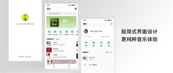 魅族特别定制版！QQ音乐Flyme版今日上架魅族应用商店
