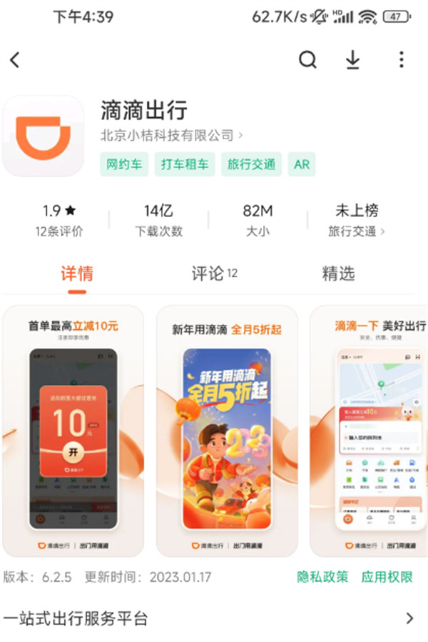 滴滴出行App已重新上架米应用商店