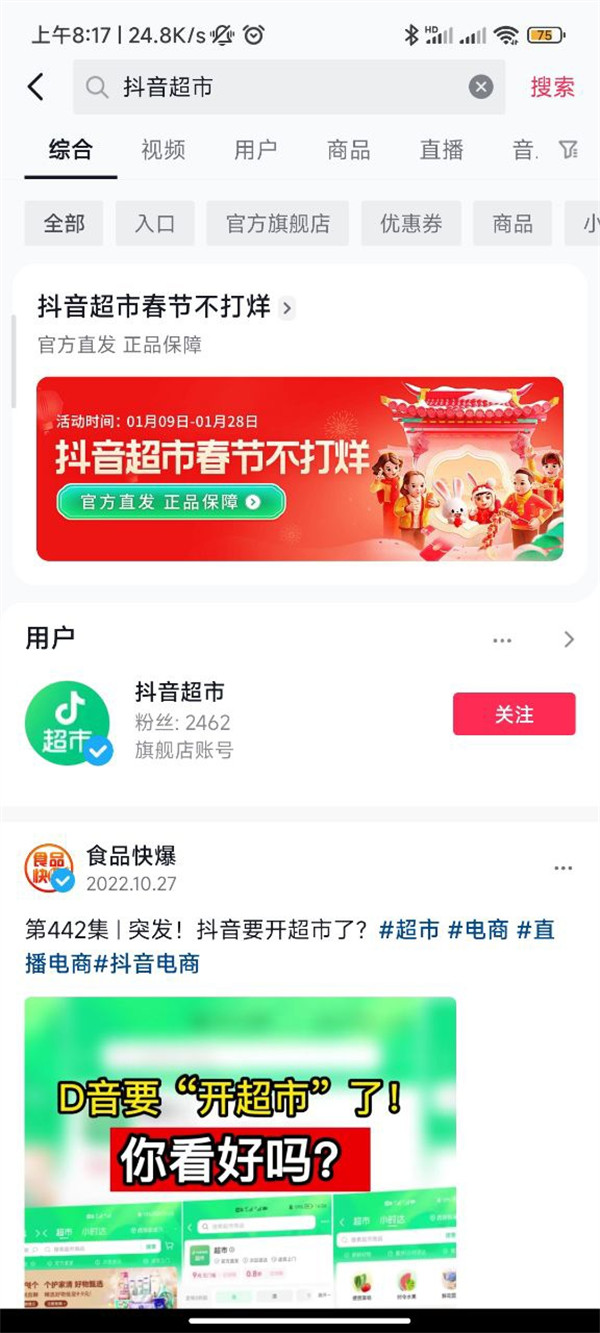 抖音超市上线：抖音超市的商品都为官方直发，享受正品保障
