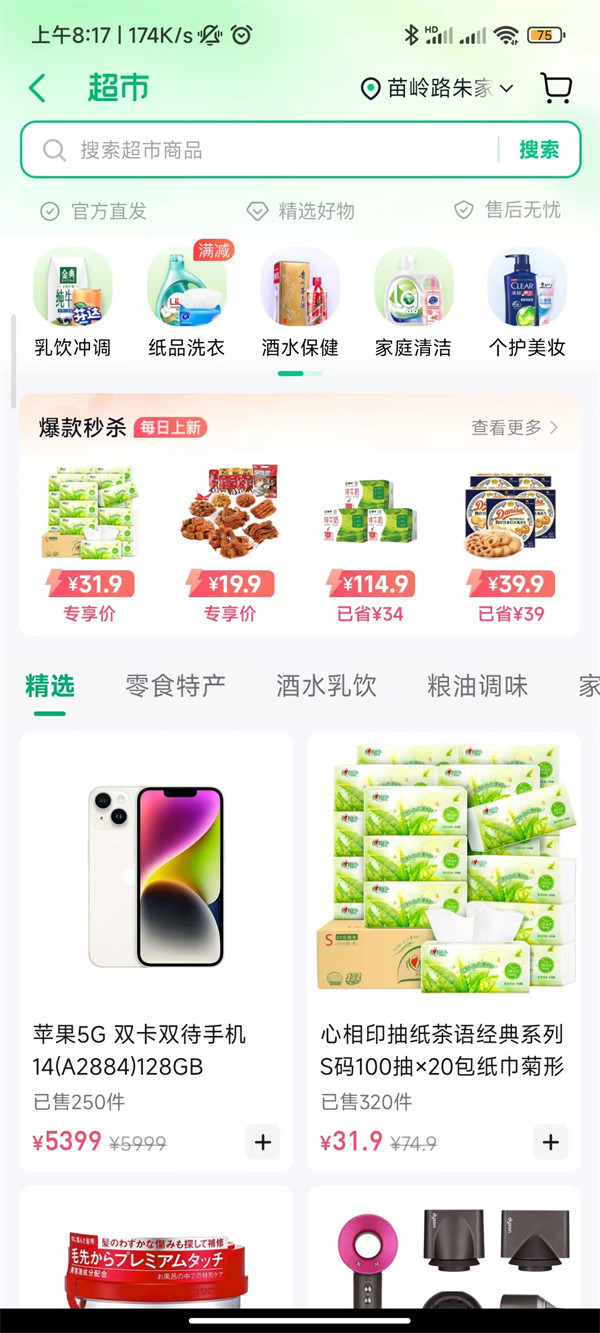 抖音超市上线：抖音超市的商品都为官方直发，享受正品保障