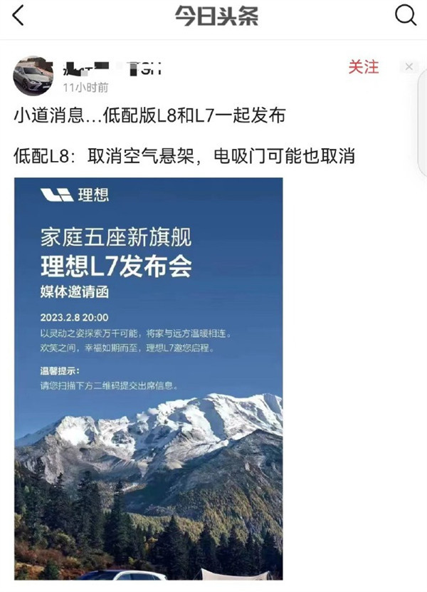 消息称理想 L8非空气悬挂车型与 L7 一同发布，定价有望下探到 30 万元左右