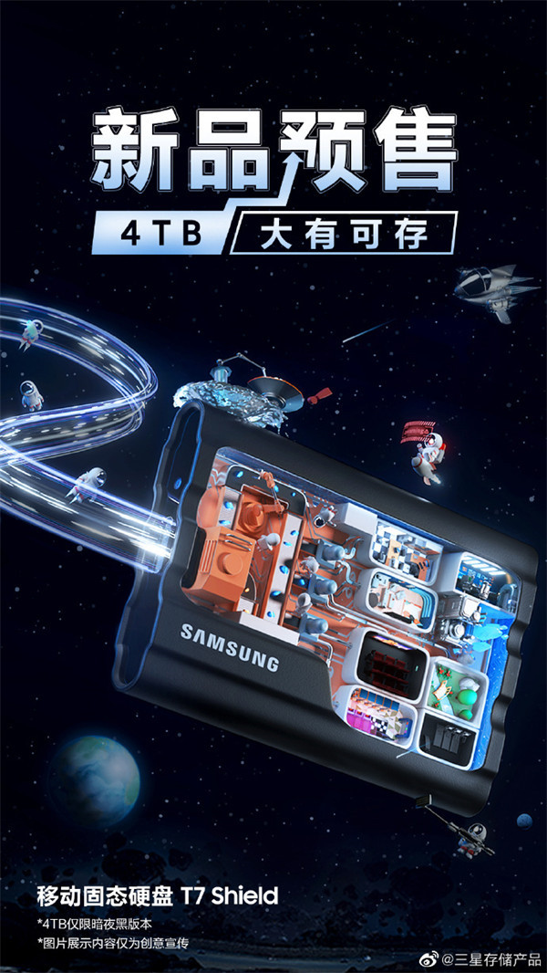 三星4TB 版本 T7 Shield 移动固态硬盘开启预售，仅提供暗夜黑版本，预售价 2499 元