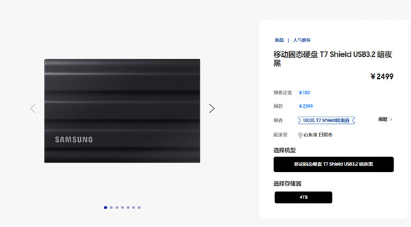 三星4TB 版本 T7 Shield 移动固态硬盘开启预售，仅提供暗夜黑版本，预售价 2499 元