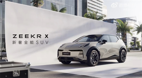 极氪公布旗下第三款车型：新车名为 ZEEKR X，称新车为“新奢全能 SUV”