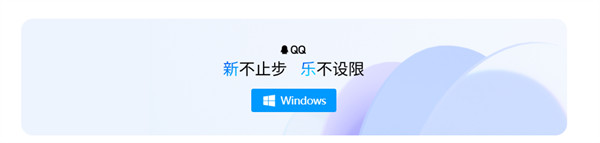 QQ 24 周年纪念期，提供了全新的 QQ 9 版本预约功能