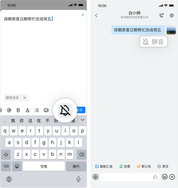 钉钉 iOS 版7.0.10 更新：新增消息定时发送和静音发送功能