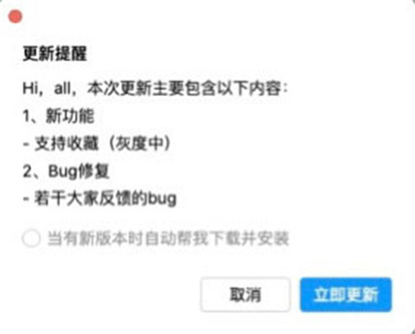 腾讯 QQ 发布 QQ macOS 测试版 6.9.9.9212：新增功能包括收藏，目前是灰度测试