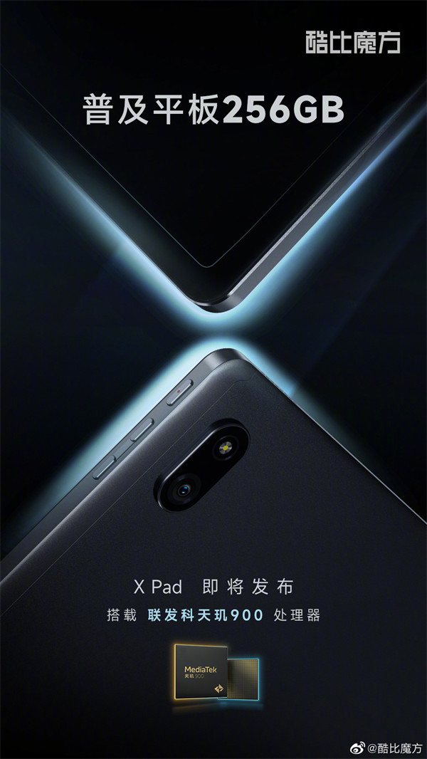 酷比魔方发布 X Pad 安卓平板：搭载联发科天玑 900处理器