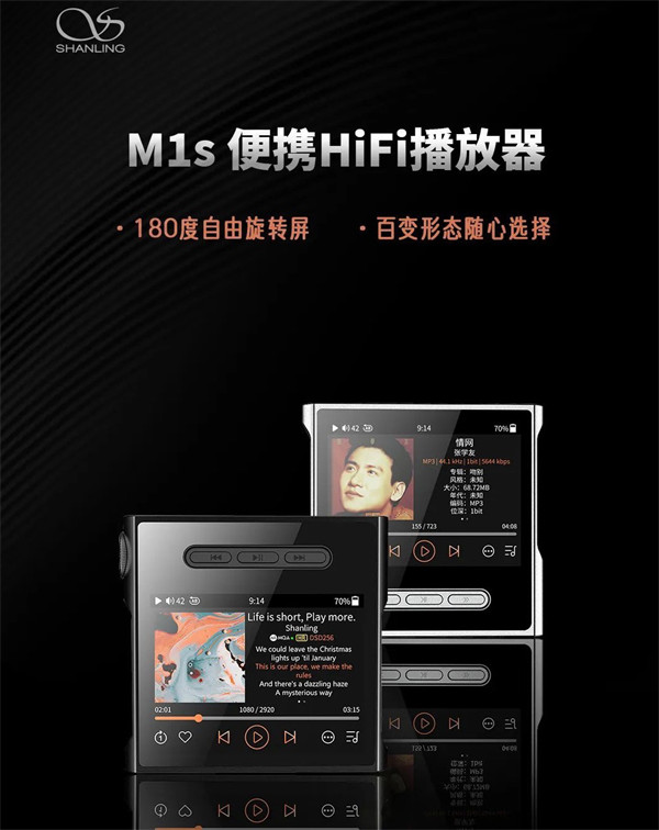 山灵宣布 M1s 播放器售价 1198 元,将在 2 月下旬正式开售