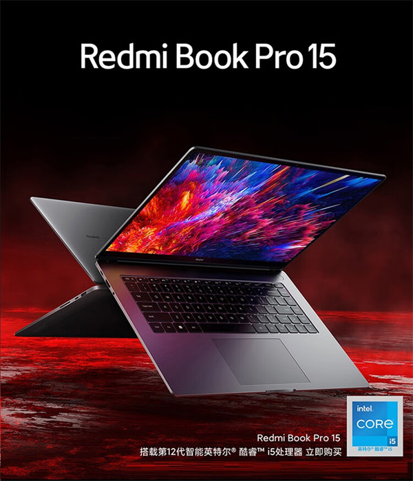 小米推出 Redmi Book Pro15 增强版:搭载 i5-12500H,首发 4799 元