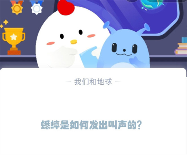 蟋蟀是如何发出叫声的？蚂蚁庄园2.23日答案