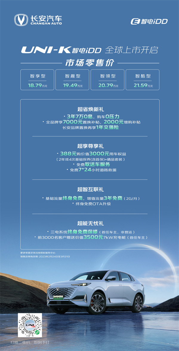 长安 UNI-K 智电 iDD & UNI-V 智电 iDD 全球上市,采用 1.5T 蓝鲸插混系统