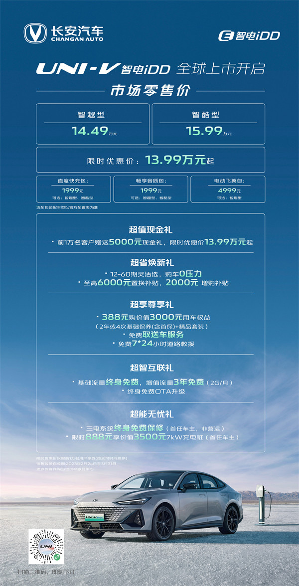 长安 UNI-K 智电 iDD & UNI-V 智电 iDD 全球上市,采用 1.5T 蓝鲸插混系统