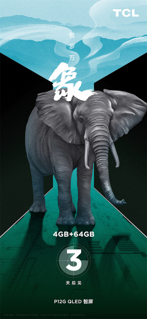 TCL 预告新款 QLED  智屏 P12G 即将在三天后发布