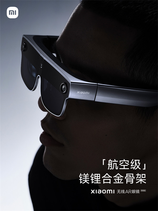 小米无线 AR 眼镜探索版公布，官方称其拥有三大创新