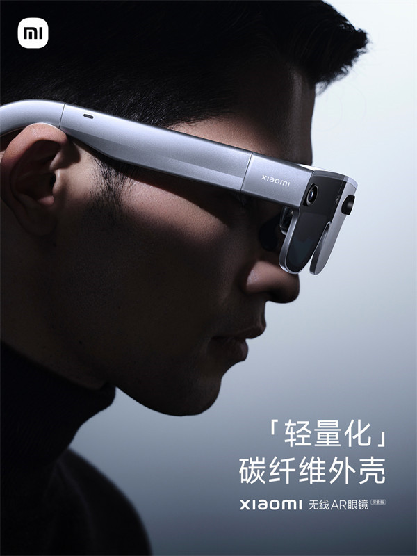 小米无线 AR 眼镜探索版公布，官方称其拥有三大创新