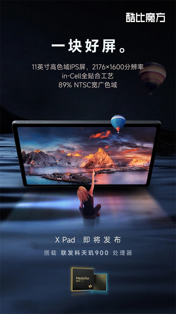 酷比魔方 X Pad 平板预热:采用 11 英寸高色域 IPS 屏,2176x1600 分辨率