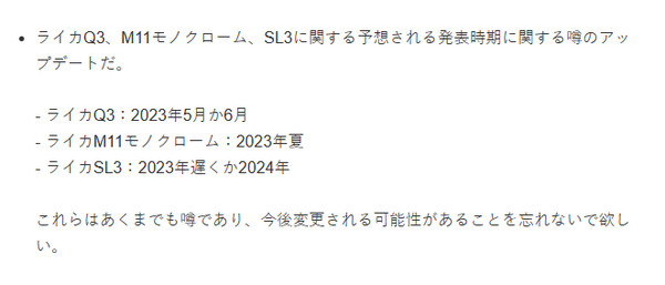 徕卡 Q3 相机将于 5/6 月发布， M11 黑白版将于夏天/SL3将于今年晚些或 2024 年到来