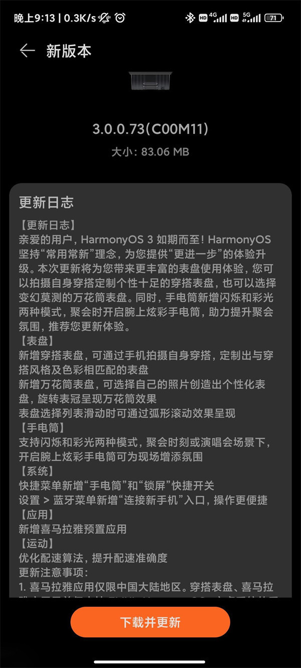 华为 WATCH GT Runner 手表已开始推送鸿蒙 HarmonyOS 3 系统