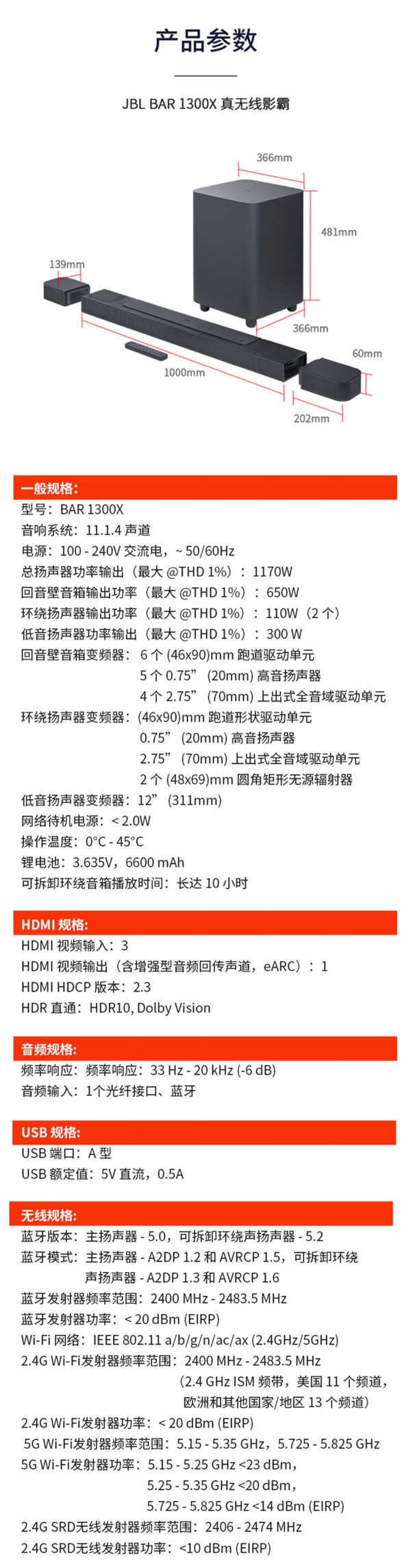 JBL BAR 1300X 无线后环绕家庭影院开售：搭载 11.1.4 杜比全景声，到手价 14999 元