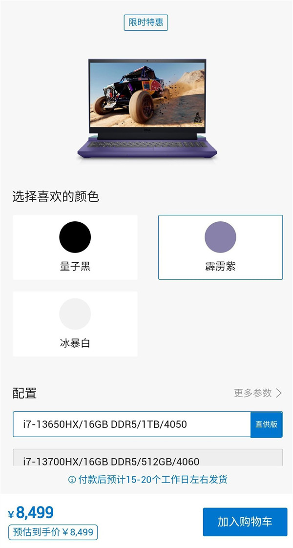 戴尔游匣 G15 2023 款游戏本上新 RTX 4050 独显版本，售价 8499 元
