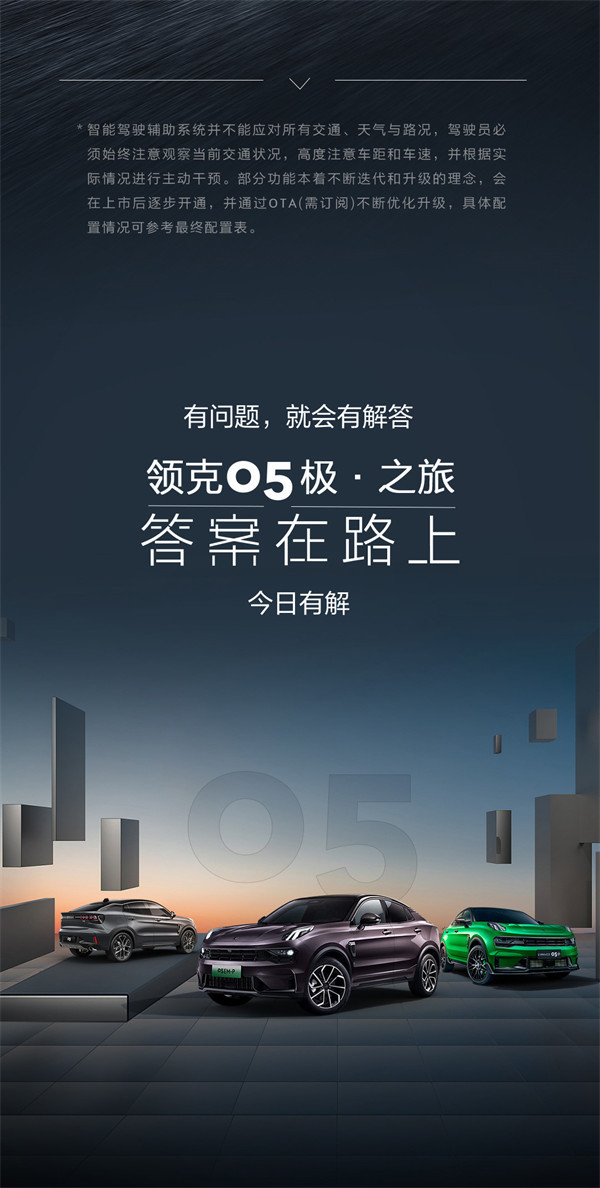 领克汽车将于 3 月 21 日领克 05 上市：高通骁龙 8155 芯片