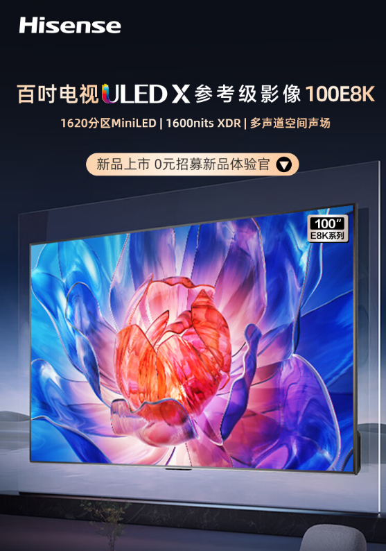 海信E8K发布：首款搭载4K 144Hz原生屏100英寸，售价12999元起