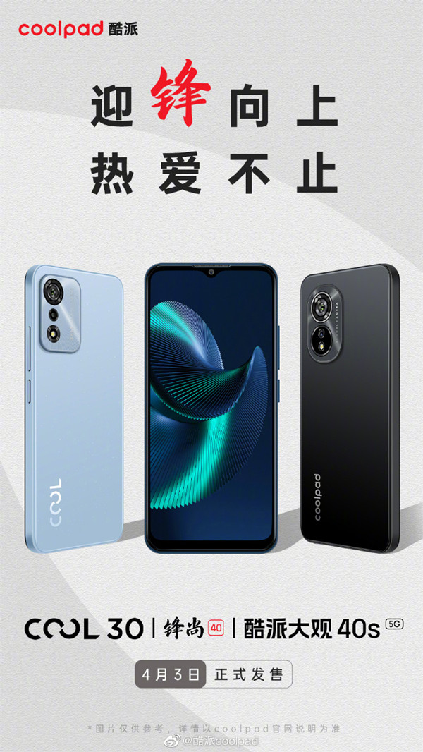 酷派官宣回归,带来COOL30、酷派大观40S和锋尚40三款新品
