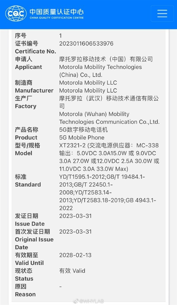 摩托罗拉moto razr+ 2023通过认证，将搭载骁龙8 Gen 2处理器