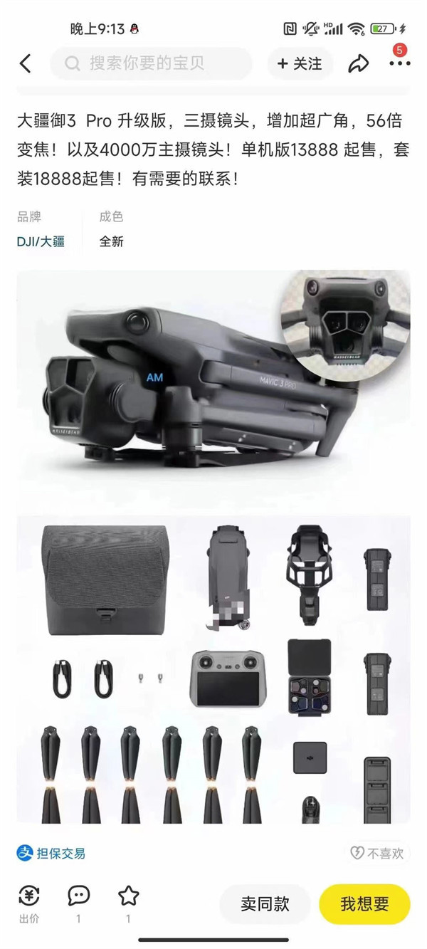 大疆 Mavic 3 Pro 无人机图片曝光；升级镜头，增加超广角镜头