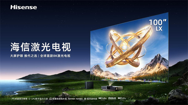 海信推出全球首款 8K 激光电视100LX 8K
